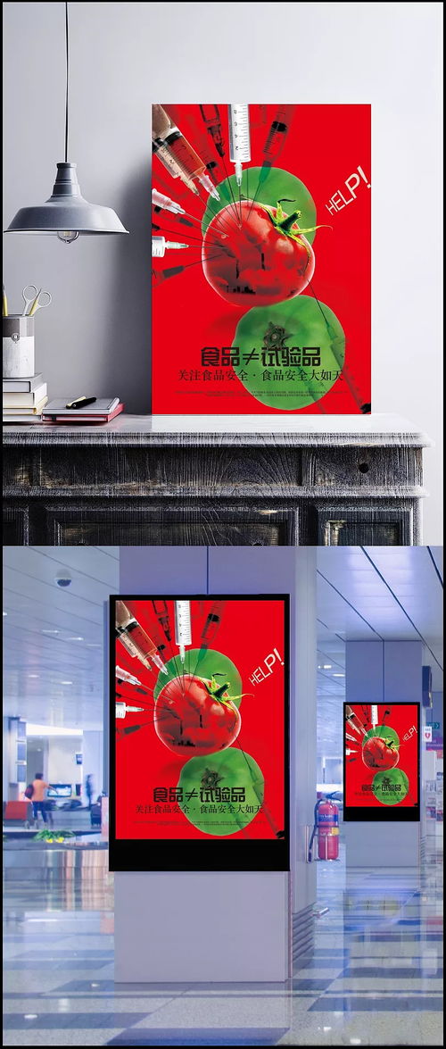 創(chuàng)意融合 巧用元素傳遞食品安全核心——以水果注射器海報為例